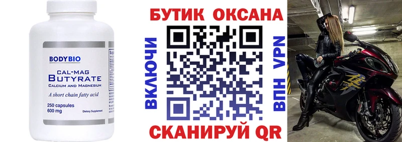 Бутират BDO  Купить закладки  Курильск 