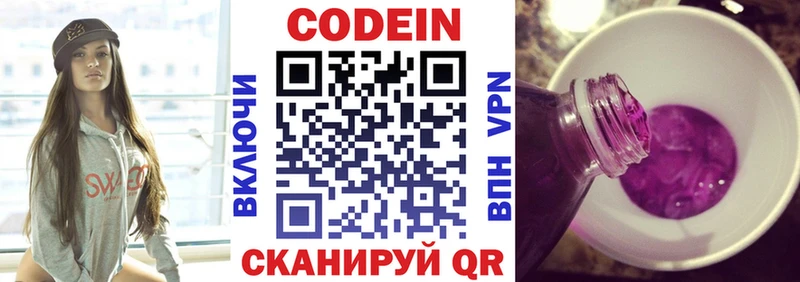 Купить закладки  Курильск  Кодеин напиток Lean (лин) 